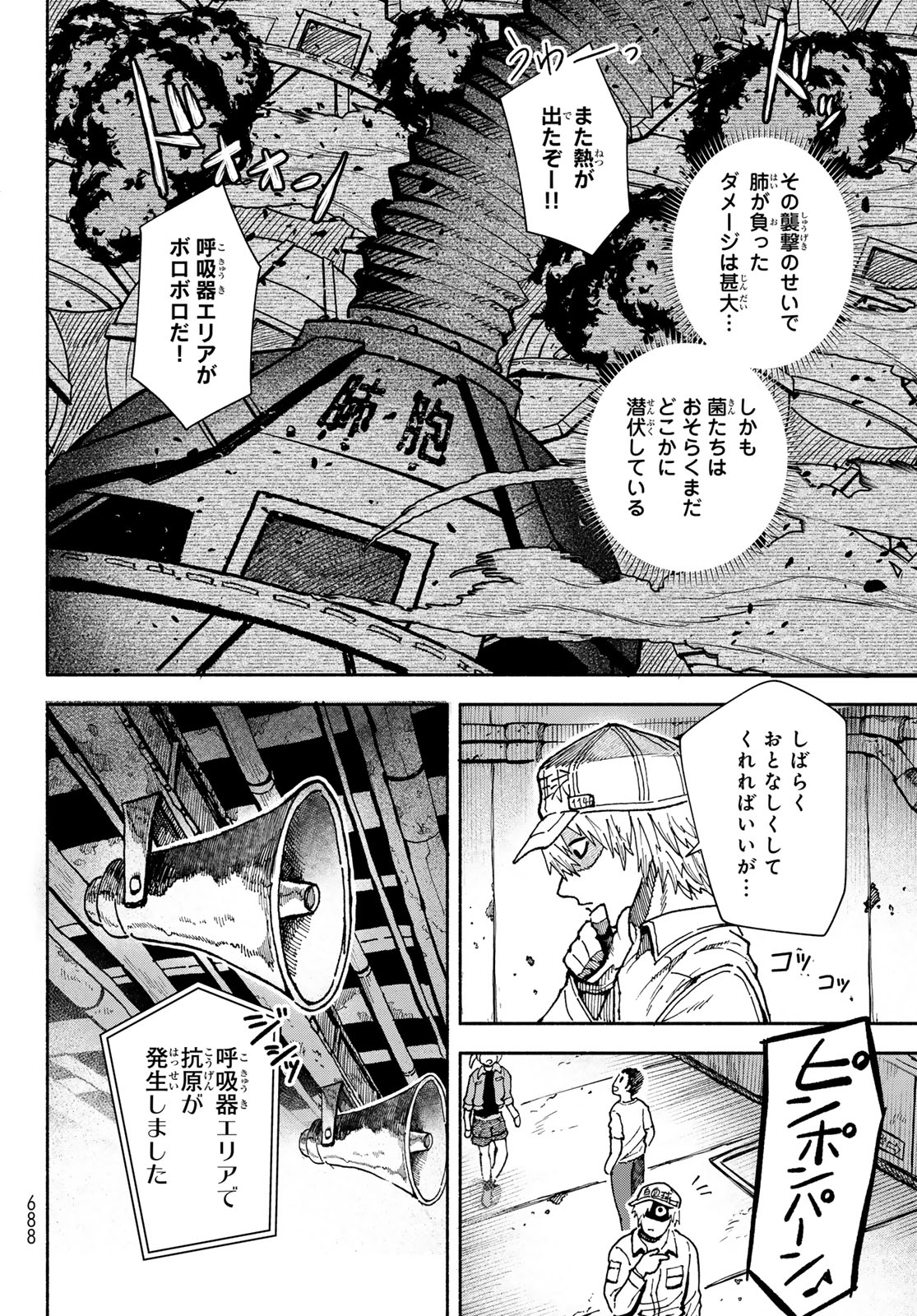 はたらく細胞　おくすり 第9話 - Page 4