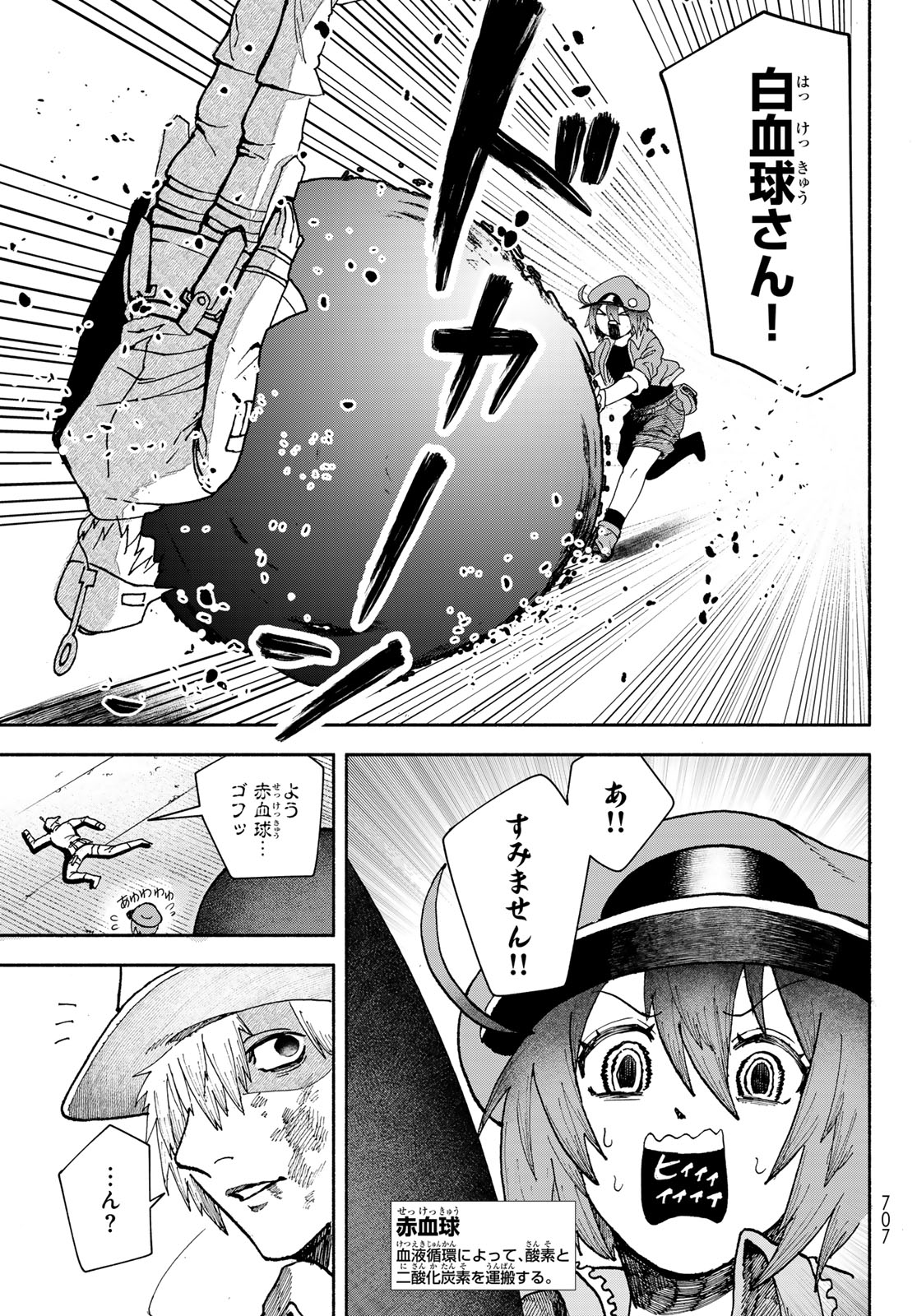 はたらく細胞　おくすり 第9話 - Page 23