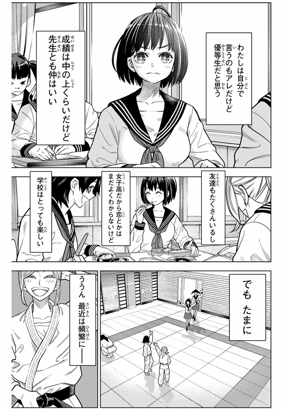 はっちぽっちぱんち 第1話 - Page 19