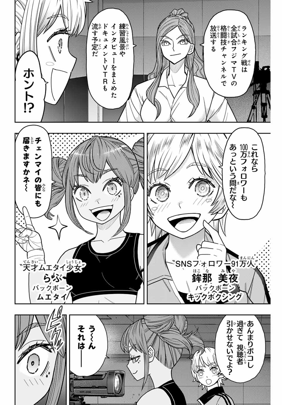 はっちぽっちぱんち 第14話 - Page 2