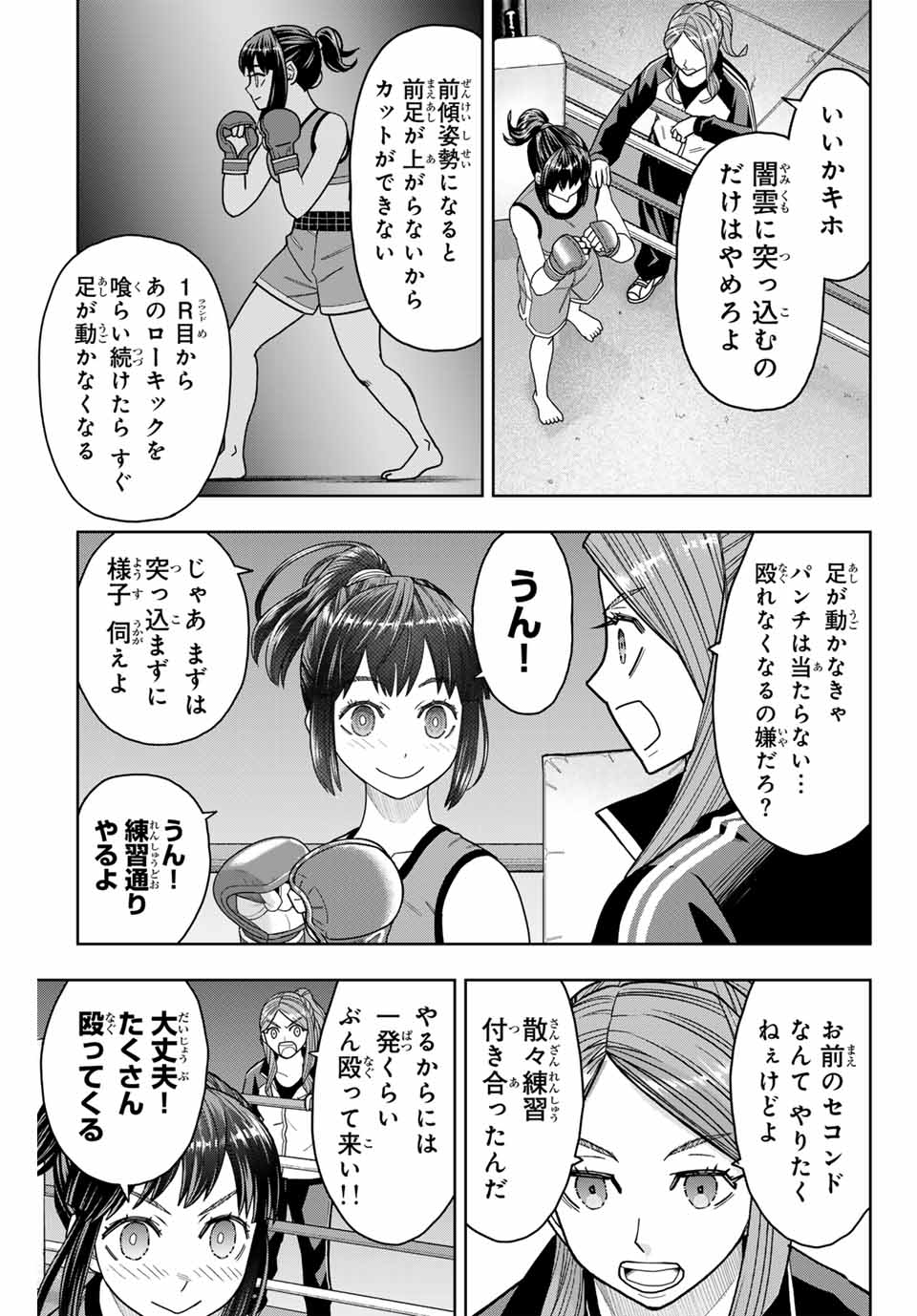 はっちぽっちぱんち 第14話 - Page 4