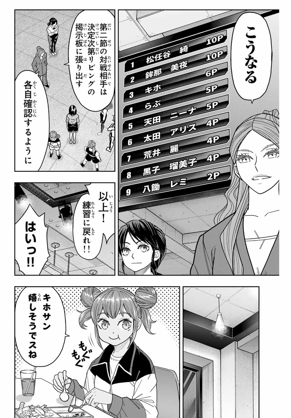 はっちぽっちぱんち 第17話 - Page 18