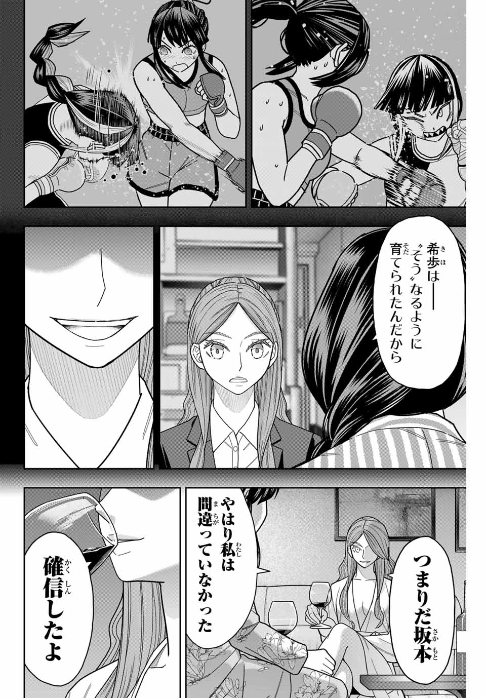 はっちぽっちぱんち 第18話 - Page 16