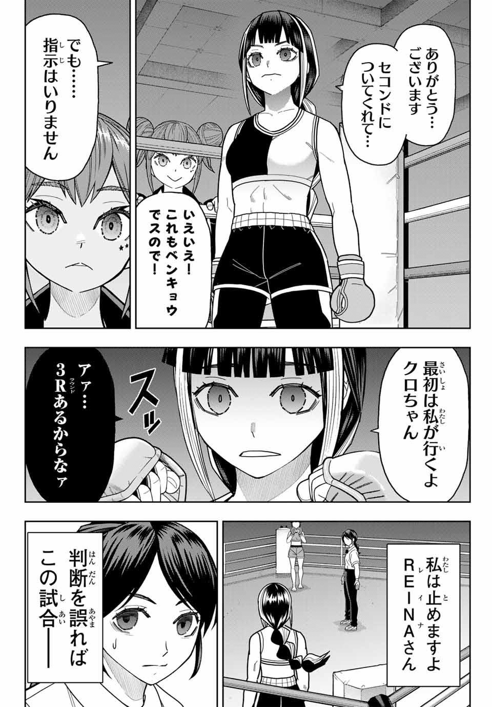 はっちぽっちぱんち 第19話 - Page 4