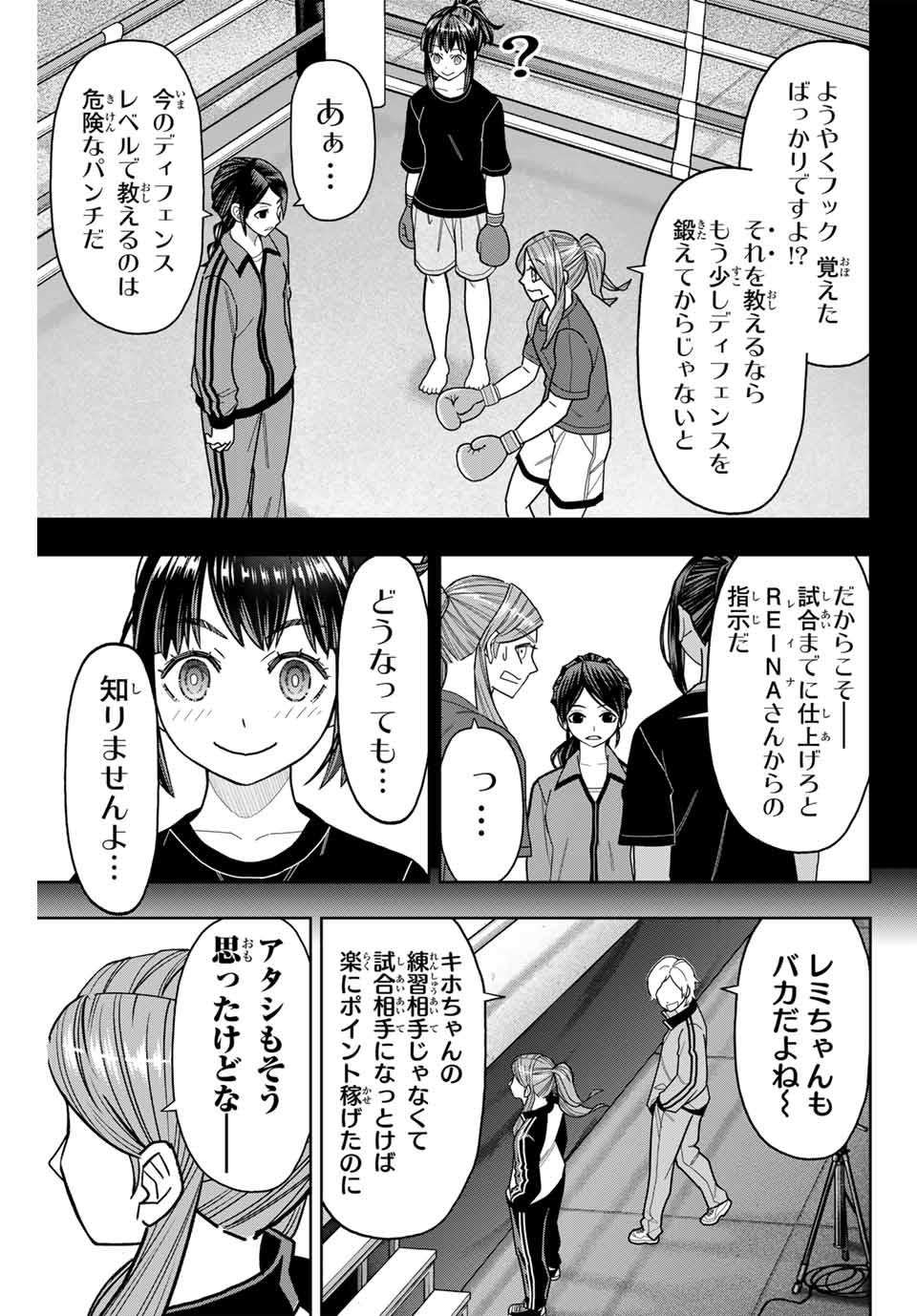 はっちぽっちぱんち 第19話 - Page 12