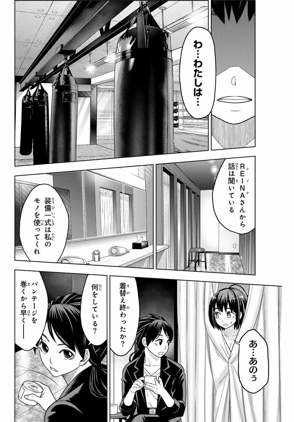 はっちぽっちぱんち 第2話 - Page 16