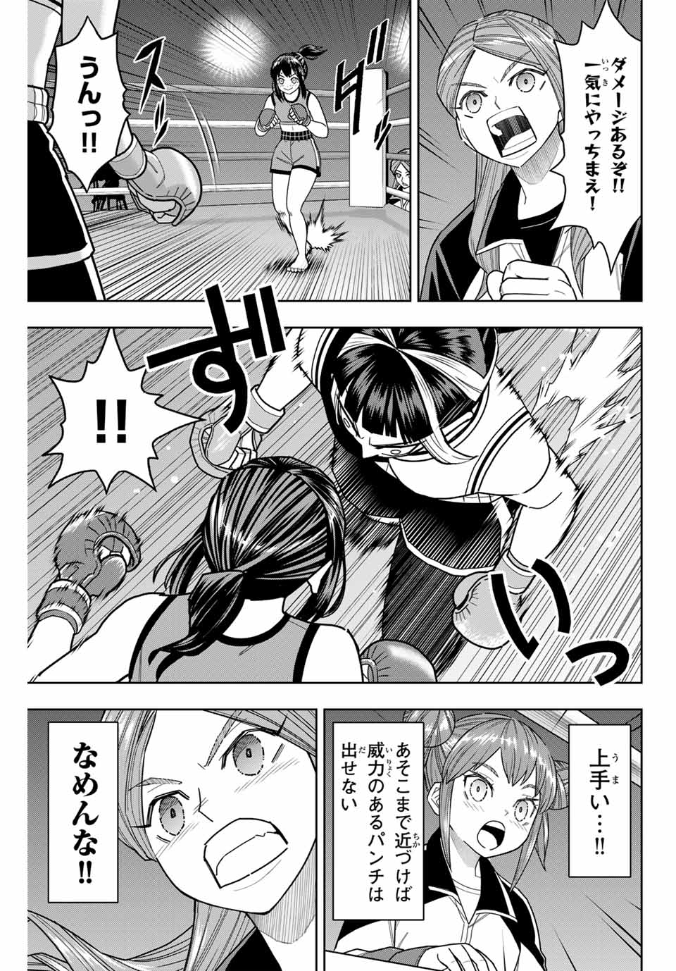 はっちぽっちぱんち 第20話 - Page 4