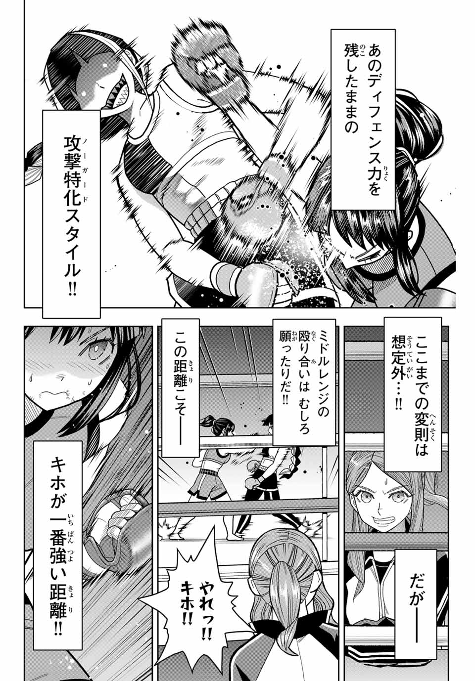 はっちぽっちぱんち 第20話 - Page 8
