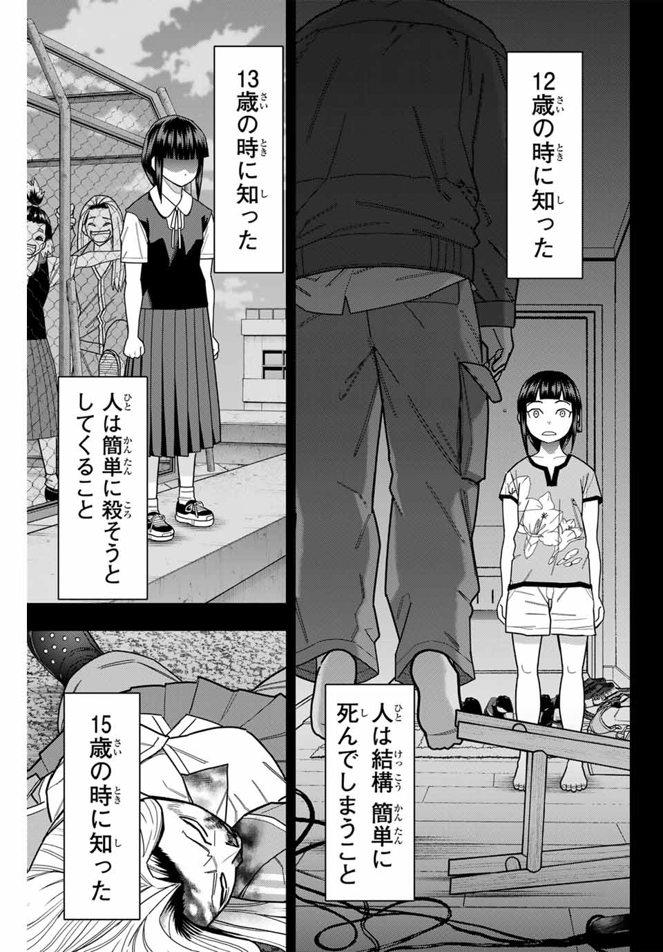 はっちぽっちぱんち 第21話 - Page 2