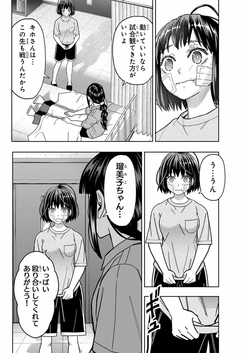 はっちぽっちぱんち 第23話 - Page 13