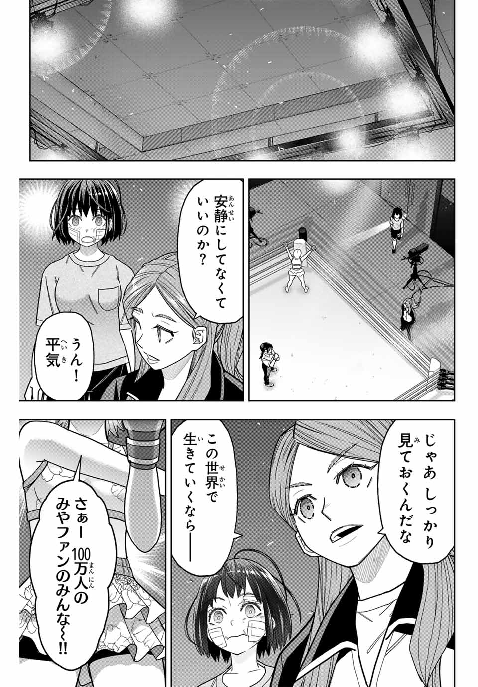 はっちぽっちぱんち 第23話 - Page 15