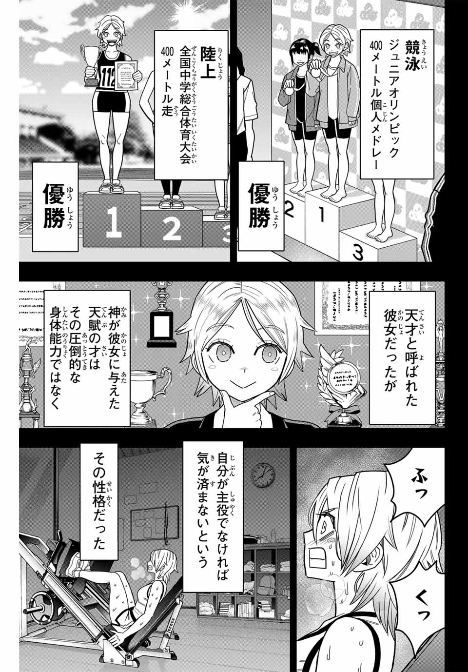 はっちぽっちぱんち 第24話 - Page 2