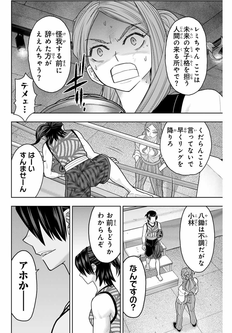 はっちぽっちぱんち 第4話 - Page 10