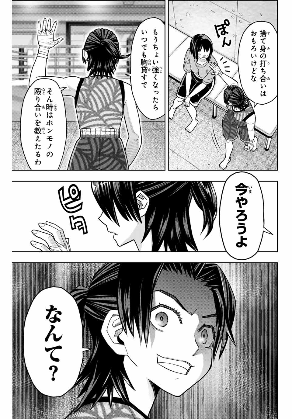 はっちぽっちぱんち 第4話 - Page 14