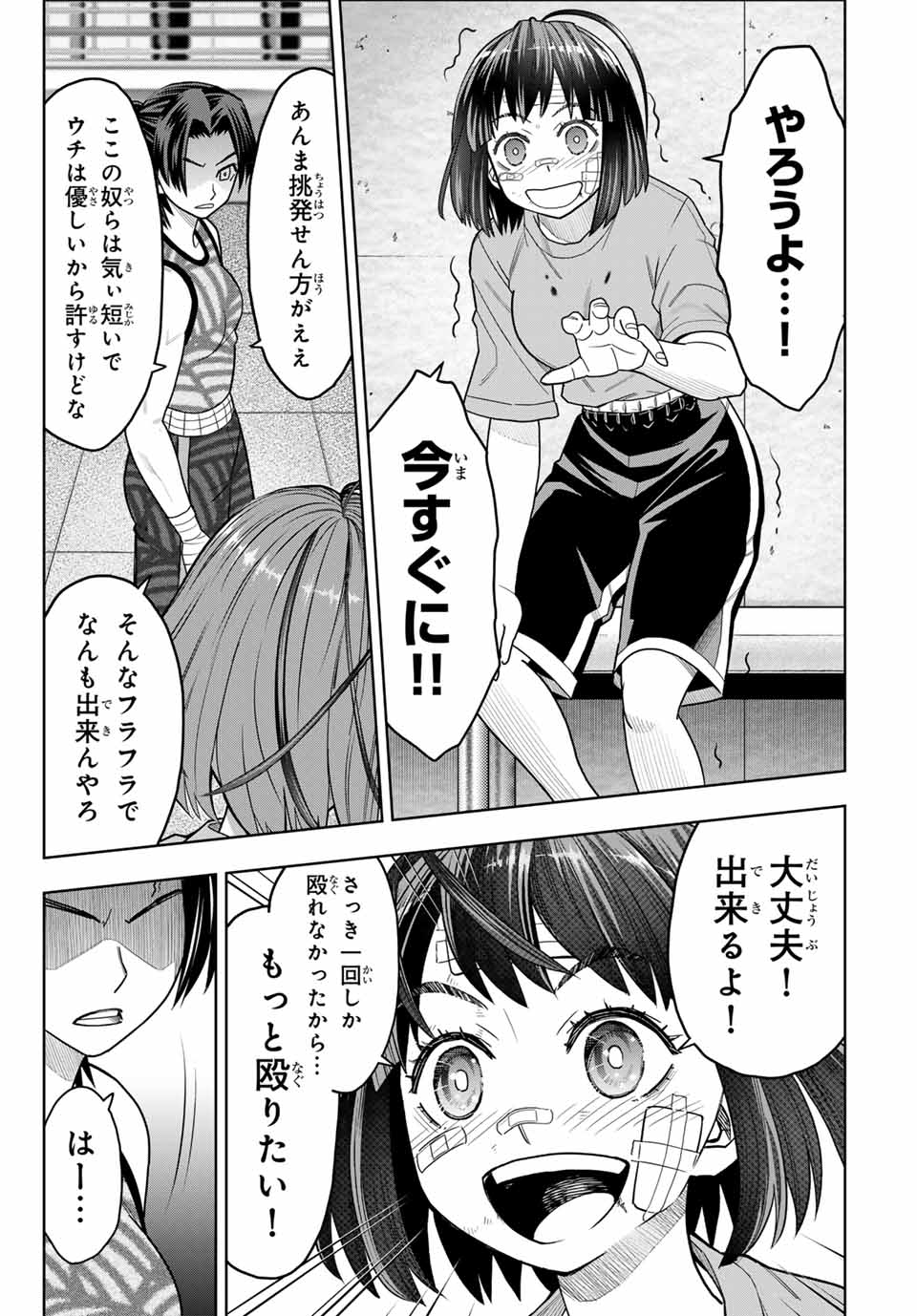 はっちぽっちぱんち 第4話 - Page 14