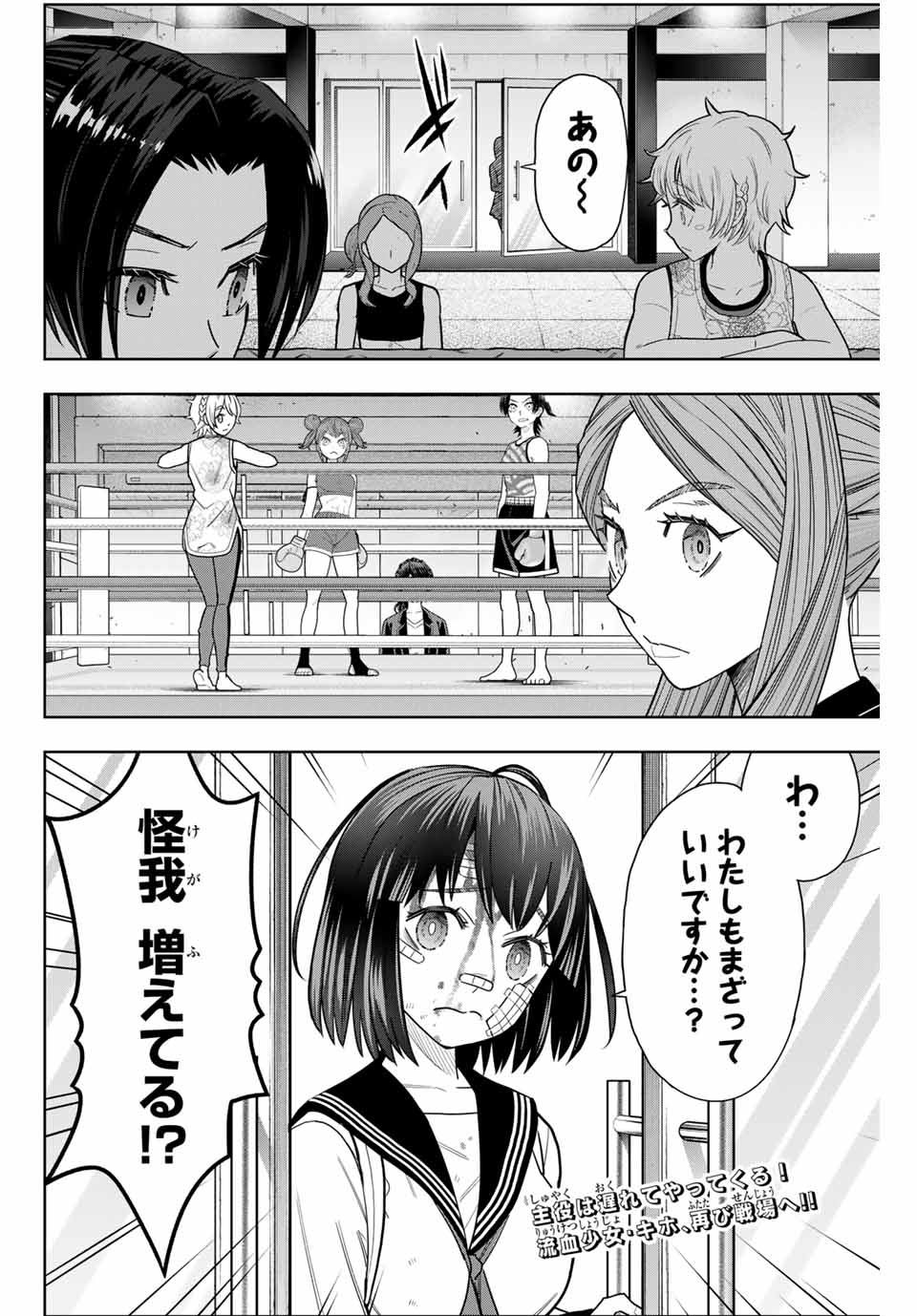 はっちぽっちぱんち 第6話 - Page 18