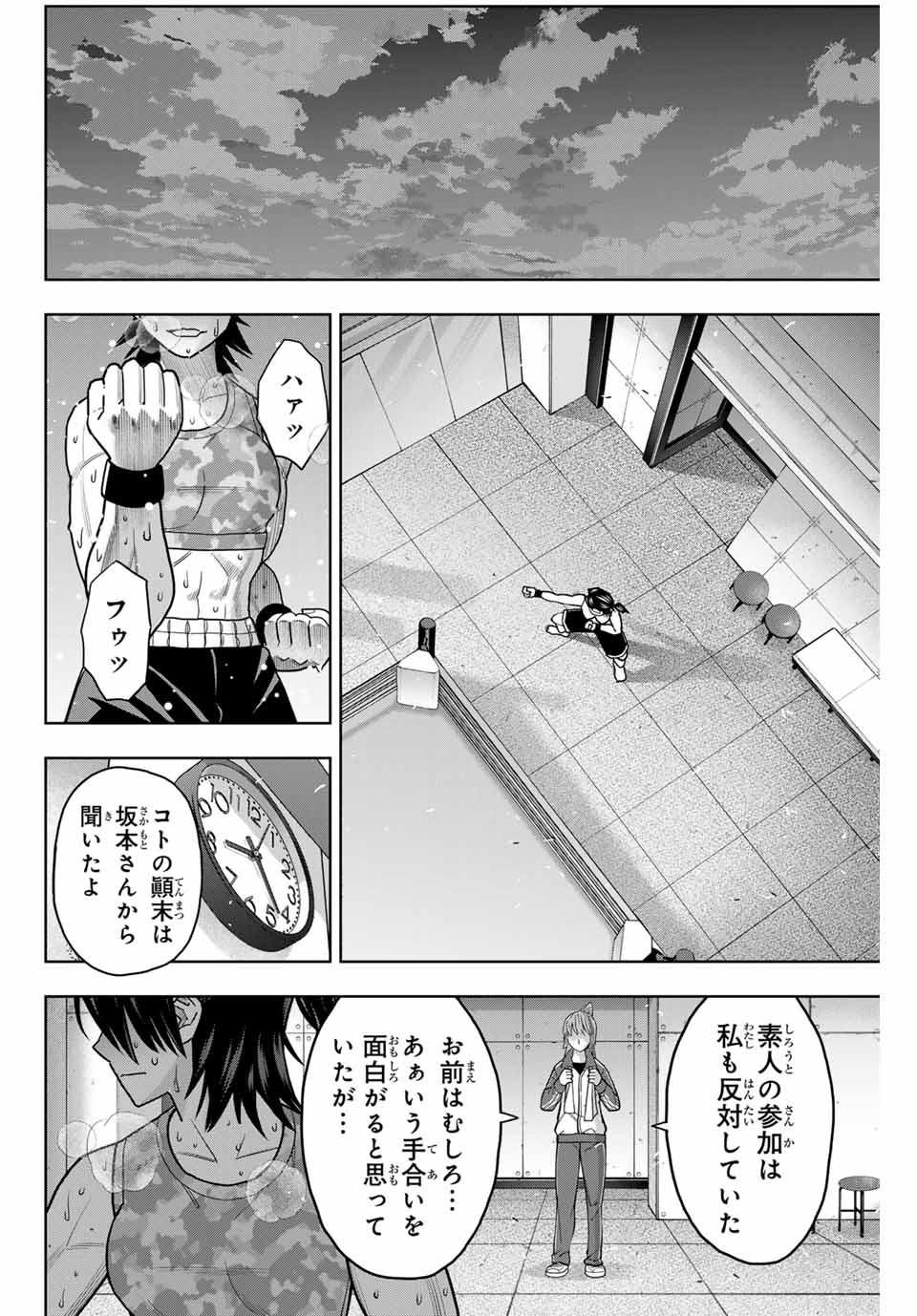 はっちぽっちぱんち 第7話 - Page 8