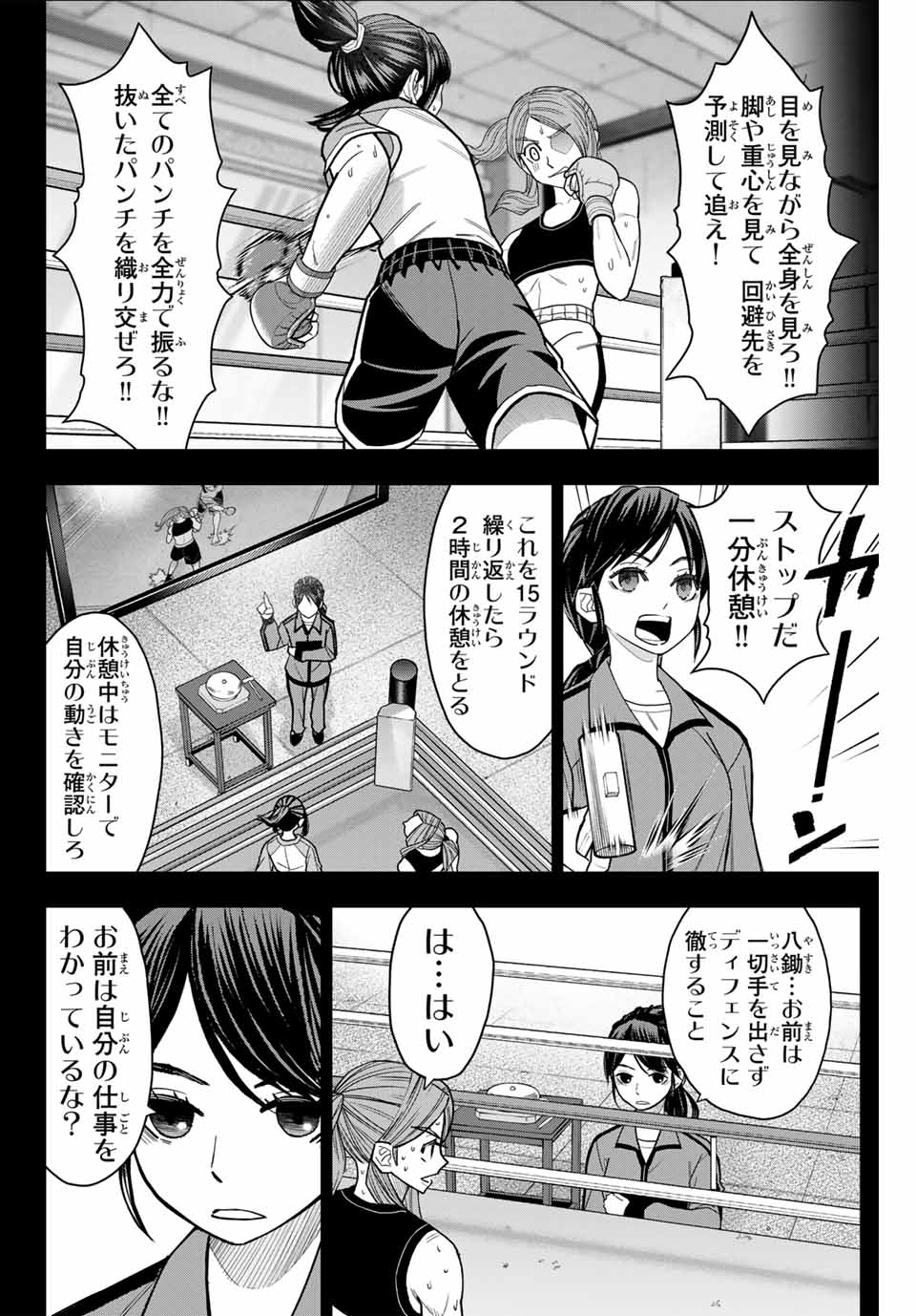 はっちぽっちぱんち 第8話 - Page 5