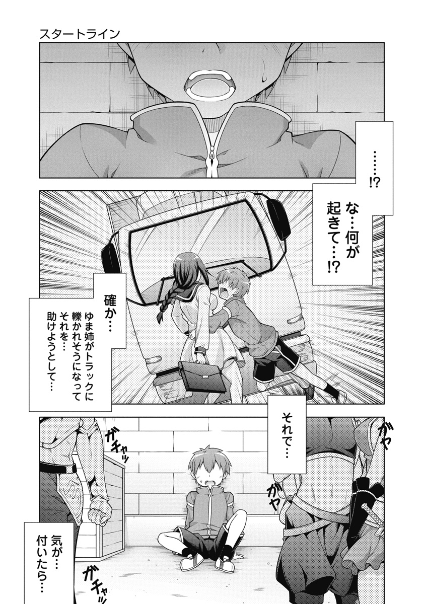 果て戻る異世界転生～何回やっても幼馴染に辿り着けない～ 第1話 - Page 1