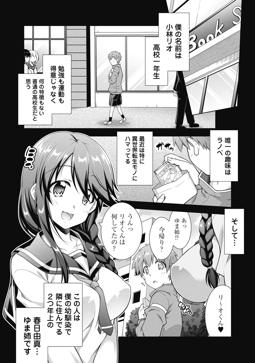 果て戻る異世界転生～何回やっても幼馴染に辿り着けない～ 第1話 - Page 3