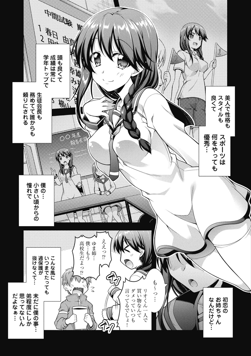 果て戻る異世界転生～何回やっても幼馴染に辿り着けない～ 第1話 - Page 4