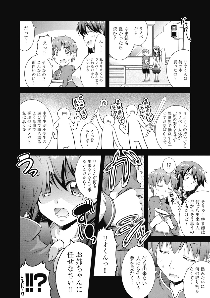 果て戻る異世界転生～何回やっても幼馴染に辿り着けない～ 第1話 - Page 5