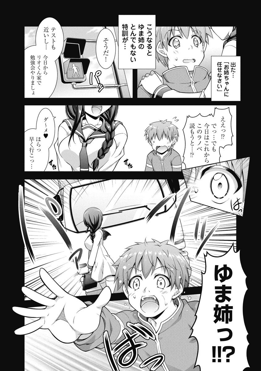 果て戻る異世界転生～何回やっても幼馴染に辿り着けない～ 第1話 - Page 6