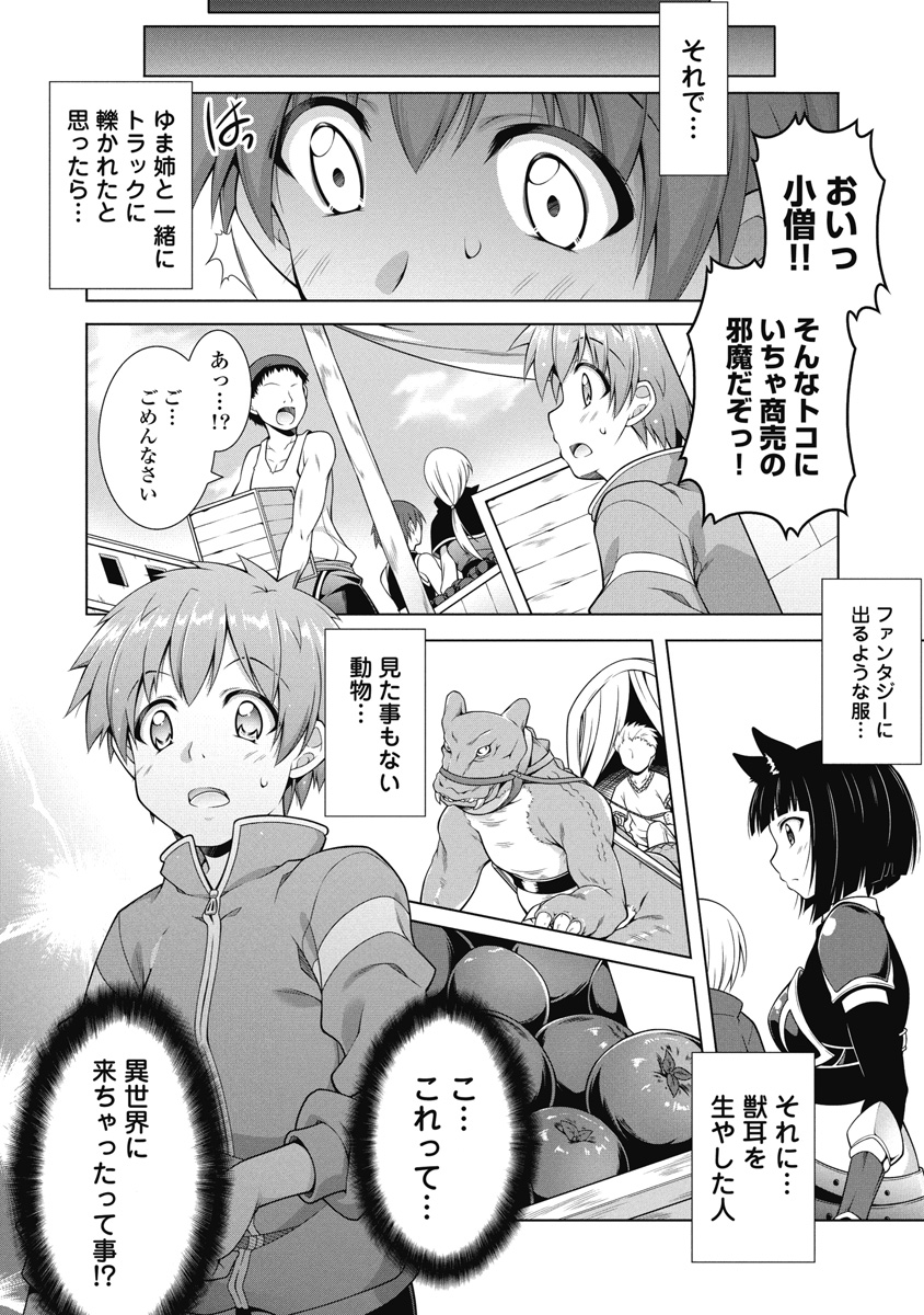 果て戻る異世界転生～何回やっても幼馴染に辿り着けない～ 第1話 - Page 7