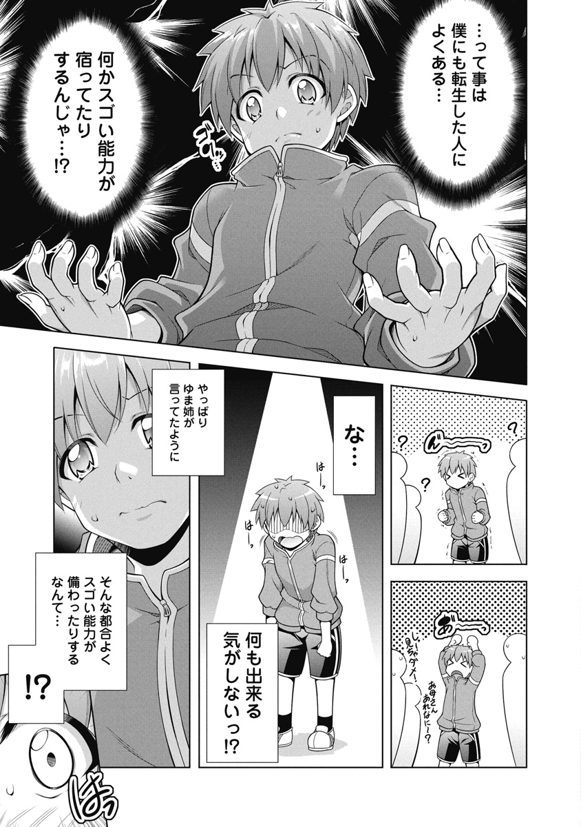 果て戻る異世界転生～何回やっても幼馴染に辿り着けない～ 第1話 - Page 8