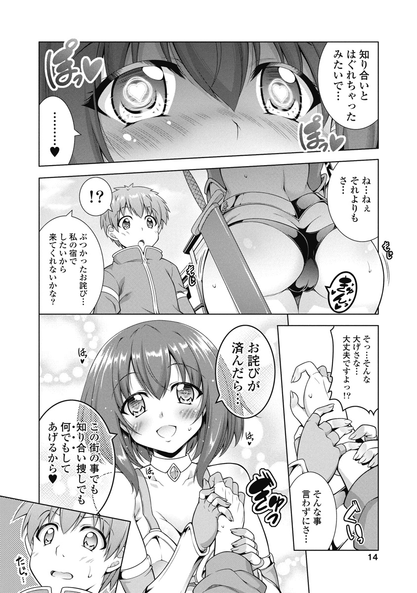 果て戻る異世界転生～何回やっても幼馴染に辿り着けない～ 第1話 - Page 11