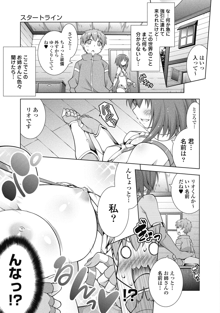 果て戻る異世界転生～何回やっても幼馴染に辿り着けない～ 第1話 - Page 12