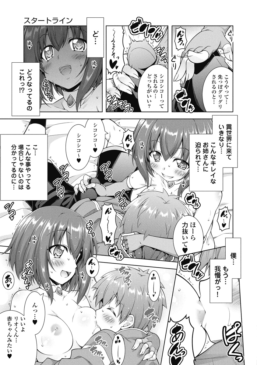 果て戻る異世界転生～何回やっても幼馴染に辿り着けない～ 第1話 - Page 16