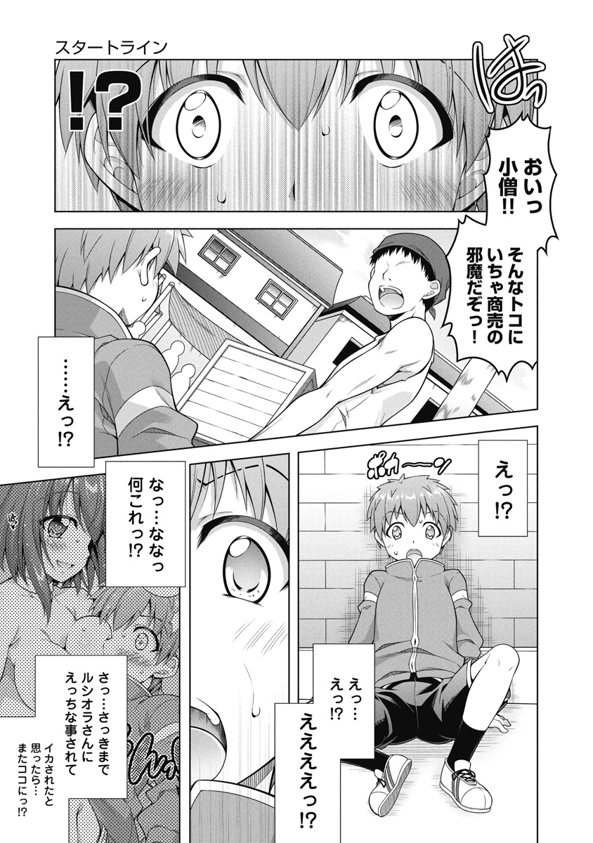 果て戻る異世界転生～何回やっても幼馴染に辿り着けない～ 第1話 - Page 18