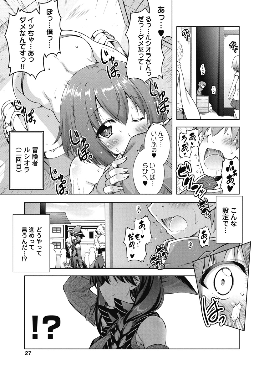 果て戻る異世界転生～何回やっても幼馴染に辿り着けない～ 第1話 - Page 24