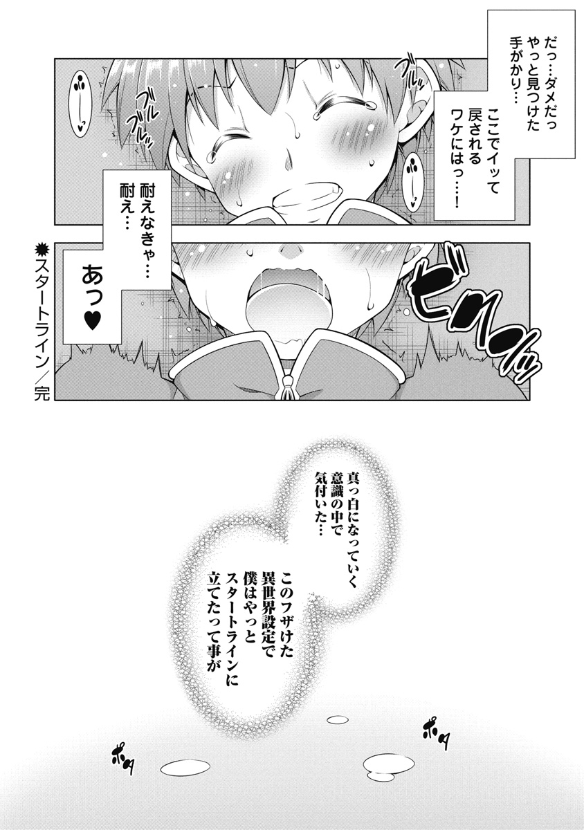 果て戻る異世界転生～何回やっても幼馴染に辿り着けない～ 第1話 - Page 26