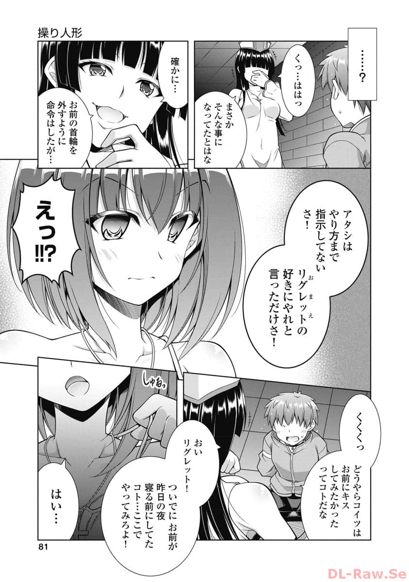 果て戻る異世界転生～何回やっても幼馴染に辿り着けない～ 第10話 - Page 7