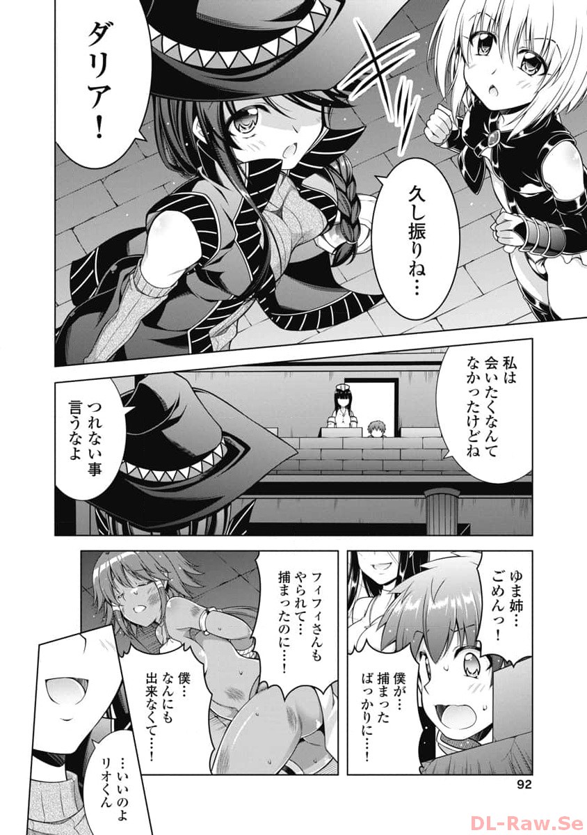 果て戻る異世界転生～何回やっても幼馴染に辿り着けない～ 第10話 - Page 18