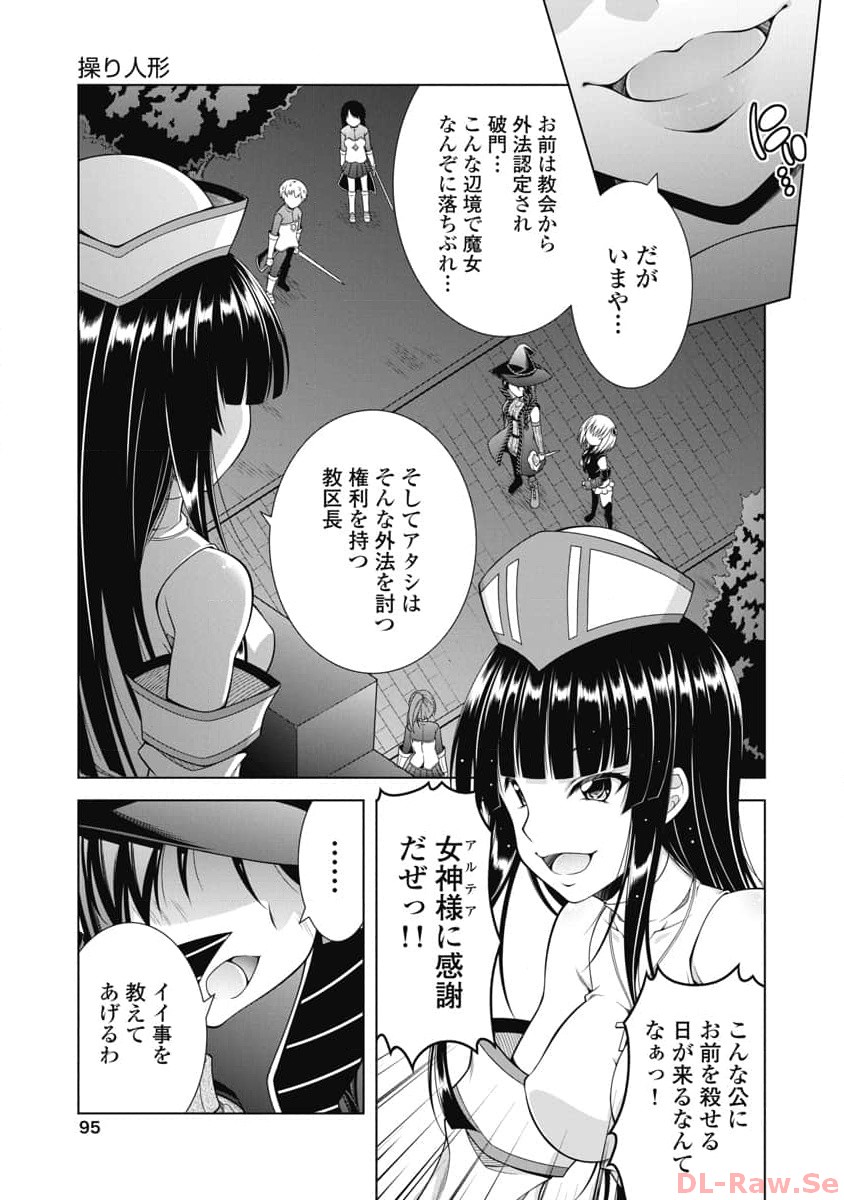 果て戻る異世界転生～何回やっても幼馴染に辿り着けない～ 第10話 - Page 21