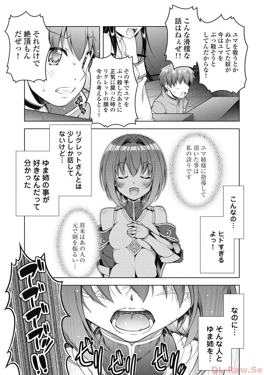 果て戻る異世界転生～何回やっても幼馴染に辿り着けない～ 第11話 - Page 21