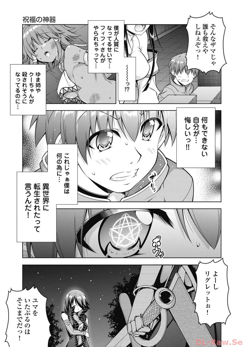 果て戻る異世界転生～何回やっても幼馴染に辿り着けない～ 第12話 - Page 7