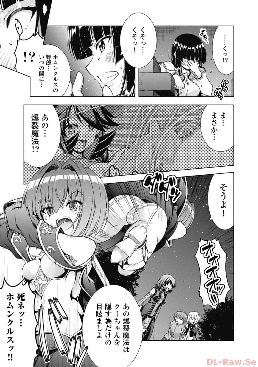 果て戻る異世界転生～何回やっても幼馴染に辿り着けない～ 第12話 - Page 11