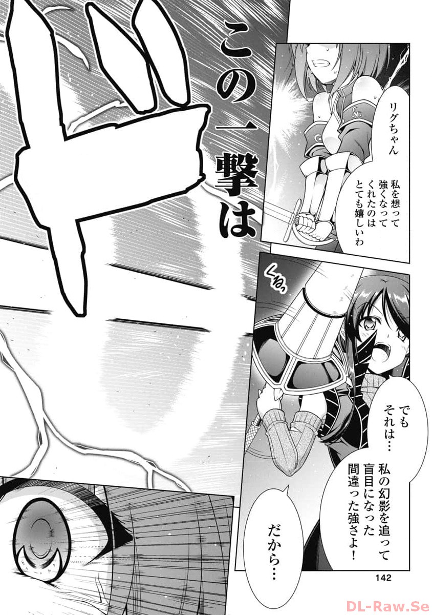 果て戻る異世界転生～何回やっても幼馴染に辿り着けない～ 第12話 - Page 20