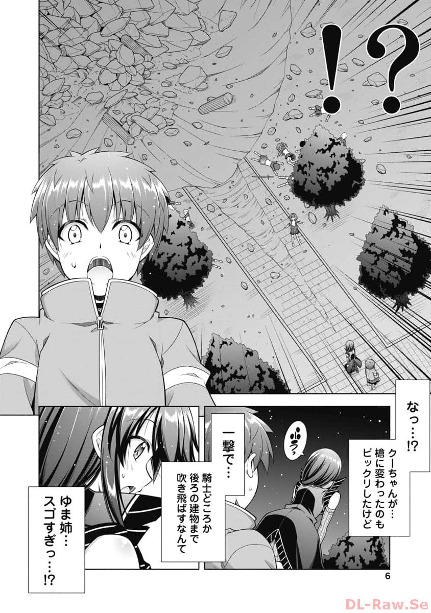 果て戻る異世界転生～何回やっても幼馴染に辿り着けない～ 第13話 - Page 4