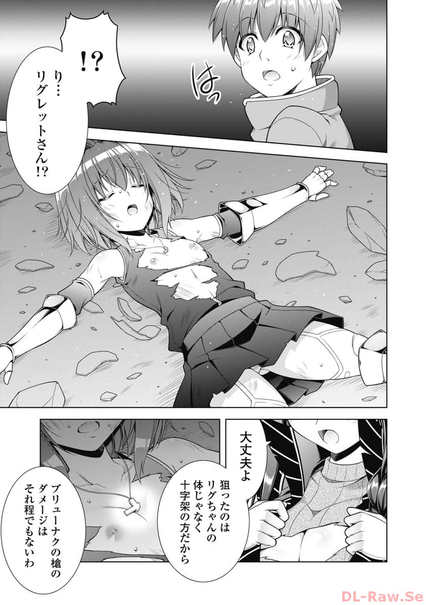 果て戻る異世界転生～何回やっても幼馴染に辿り着けない～ 第13話 - Page 5