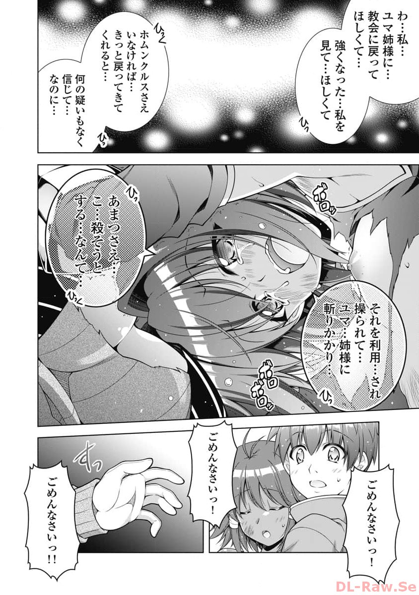 果て戻る異世界転生～何回やっても幼馴染に辿り着けない～ 第13話 - Page 8