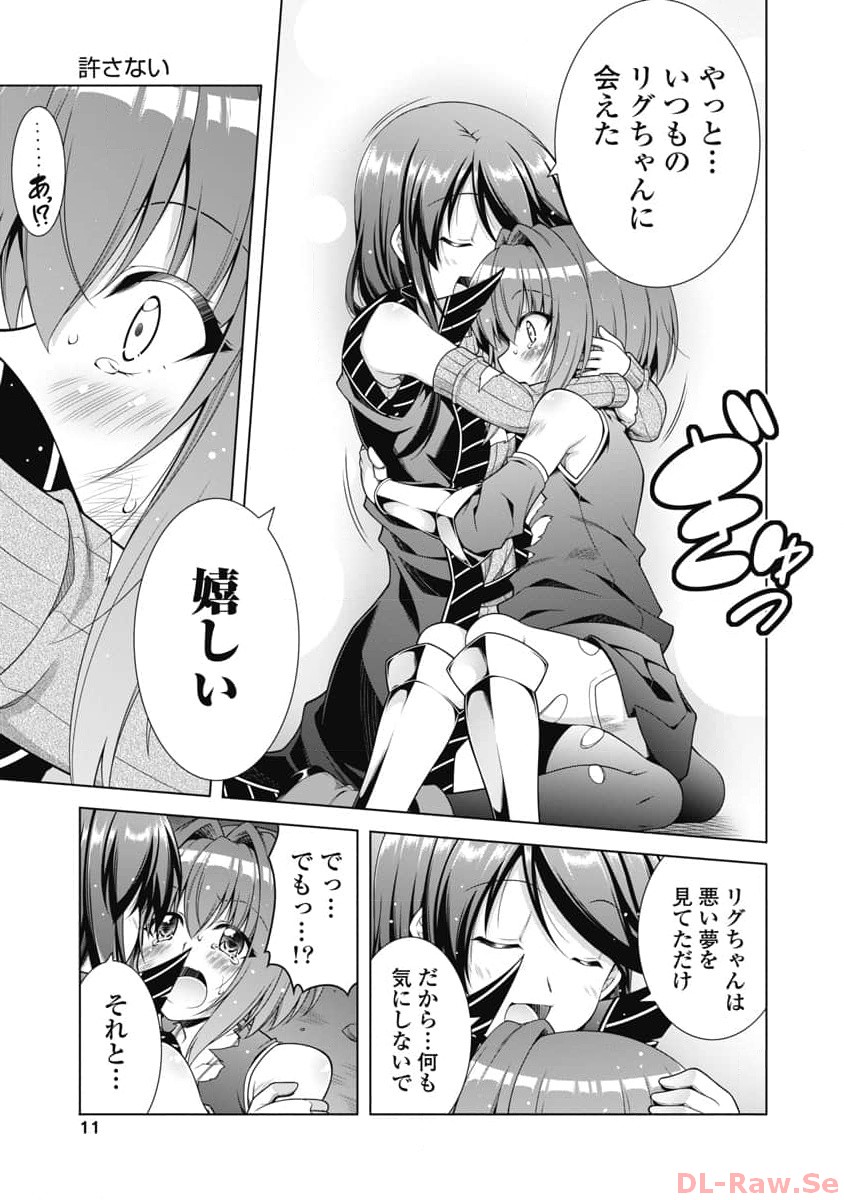 果て戻る異世界転生～何回やっても幼馴染に辿り着けない～ 第13話 - Page 9