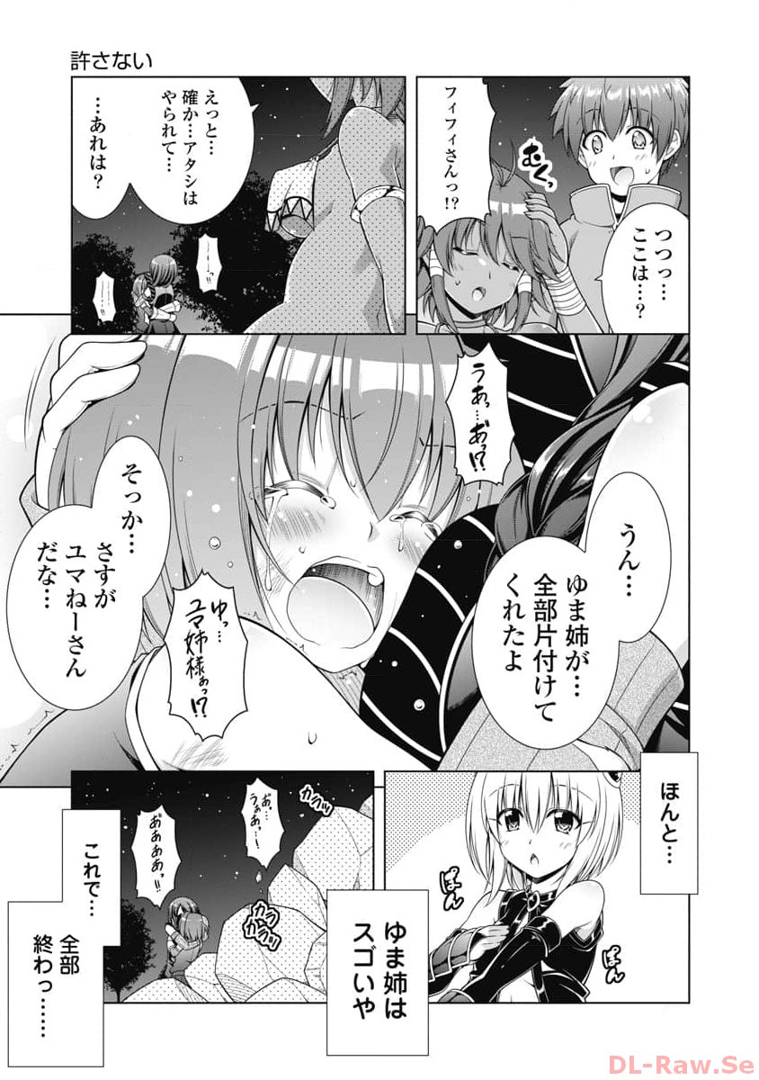 果て戻る異世界転生～何回やっても幼馴染に辿り着けない～ 第13話 - Page 11