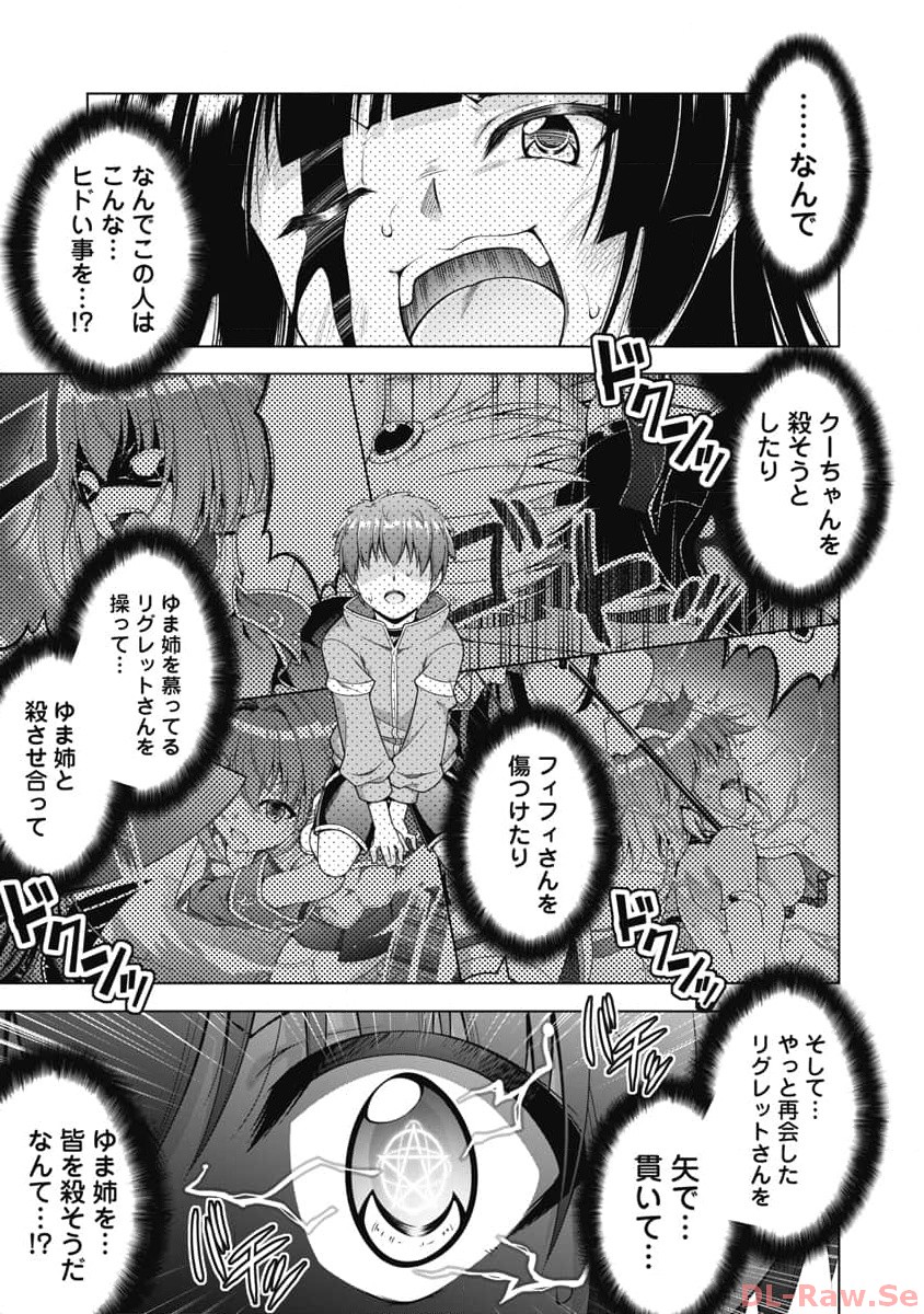 果て戻る異世界転生～何回やっても幼馴染に辿り着けない～ 第13話 - Page 15