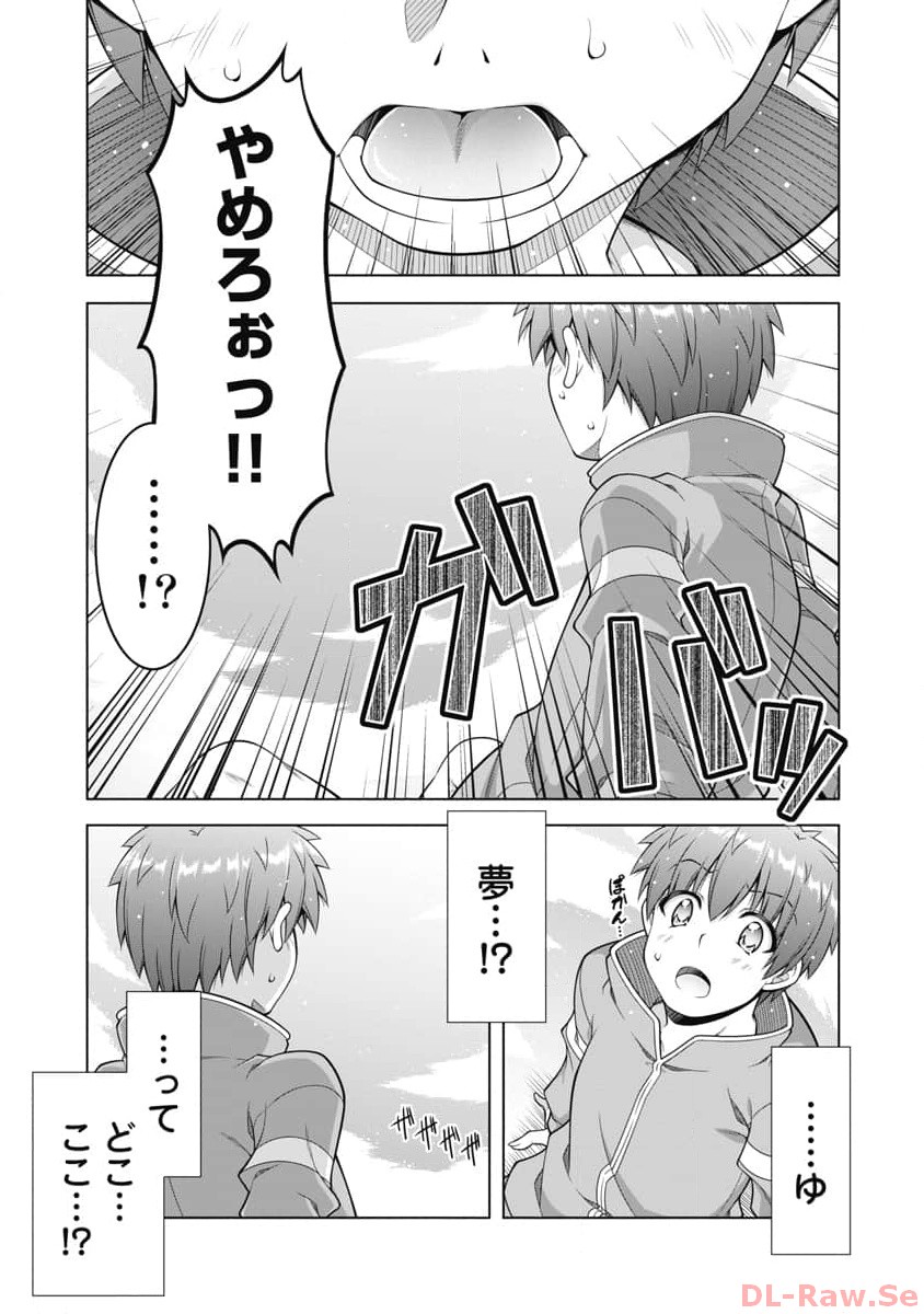 果て戻る異世界転生～何回やっても幼馴染に辿り着けない～ 第14話 - Page 3