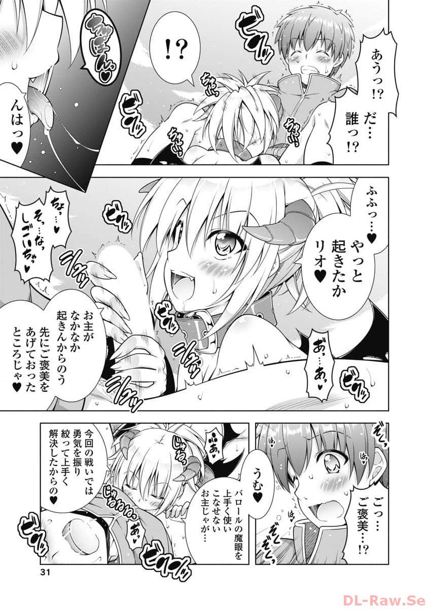 果て戻る異世界転生～何回やっても幼馴染に辿り着けない～ 第14話 - Page 5